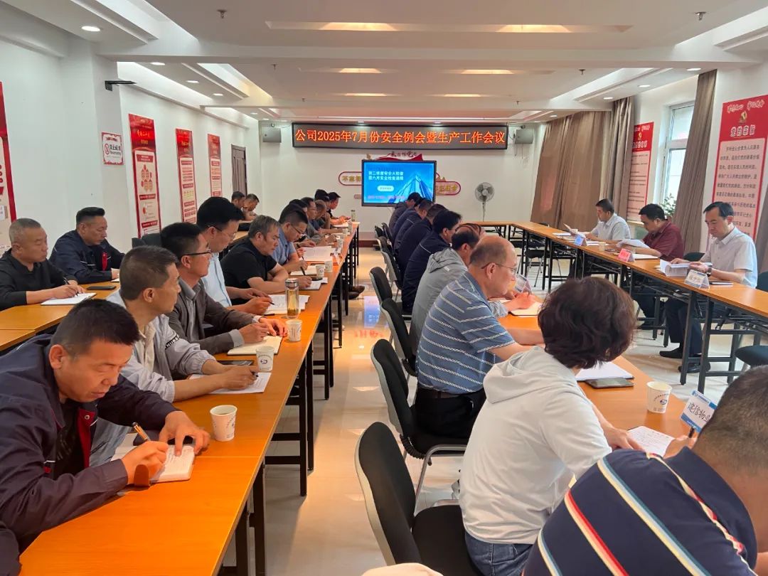 蘭州市政建設(shè)集團(tuán)召開2025年7月份安...